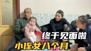 婆婆准备丰盛晚饭，全家人欢聚一堂，终于见到八个月大的小侄女！