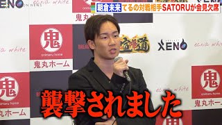 【BreakingDown7】朝倉未来、てるの対戦相手・SATORUが会見欠席で欠場を示唆「運営も連絡が取れてない」 『喧嘩道 presents BreakingDown7』前日記者会見