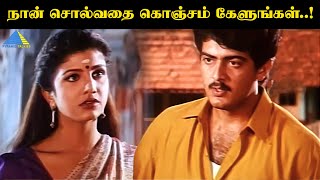 நான் சொல்வதை கொஞ்சம் கேளுங்கள்..! | Raasi Movie Compilation | Ajith Kumar | Rambha | Prakash Raj