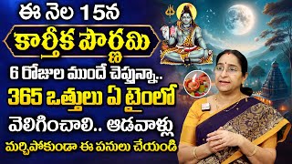 Ramaa Raavi Karthika Pournami Pooja Vidhanam | Karthika Purnima 2024 Significance | SumanTV Mom's