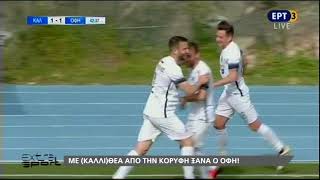 ΚΑΛΛΙΘΕΑ - ΟΦΗ   1-3