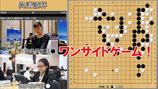 【呉清源杯】上野五段、怒涛の攻めで中国新鋭棋士に圧勝！