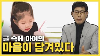 아이는 부모에게 마음을 말로만 전하지 않는다!! -  자녀의 글 속에 있는 진심찾기