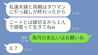 【LINE】私をニート決めつけて勝手に家族全員でタワマンに引っ越した兄嫁「引きこもりは独立しなさいw」→勘違いし見下すDQN女に私の正体を伝えたときの反応が【スカッとする話】【総集編】【睡眠用】