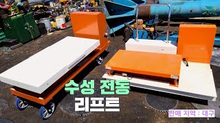 [신바람 중고기계밴드 손영욱 회원님 매물]수성전동리프트 판매