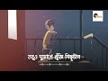 tumi moy তুমি ময় tahsan khan slowed u0026 reverb lyrics favorite song