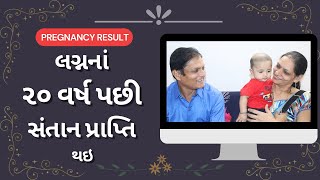 #28 PREGNANCY RESULT AFTER 20 YEARS OF MARRIAGE | NATURAMORE RESULT | NETSURF NETWORK