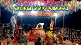 ବିବାହ ବନ୍ଧନରେ ବାନ୍ଧି ହେଲେ ପତୀ ପତ୍ନୀ #Koraputia natak #Parajapatraput Natak