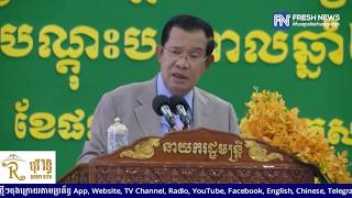 (ប្រសាសន៍ដើម)៖ សម្តេចតេជោ ហ៊ុន សែន អះអាងថា ការឡើងកាន់អំណាចបានយូរមកដល់ពេលនេះ មិនមែន...