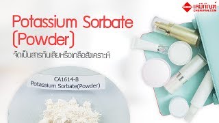 [CHEMIPAN] Potassium Sorbate Powder (โพแทสเซียม ซอร์เบท ผง)