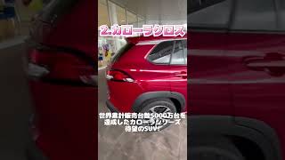 ネッツトヨタ山形おすすめ車種 3選!!