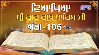 Sri Guru Granth Sahib Ji Vyakhya | Ang 106 (part 2) | Sehaj Path | Giani Sahib Singh Ji Markanda