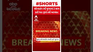 Godhara Suicide | ઓનલાઇન જુગારમાં 3 લાખ રૂપિયા હારી જતા યુવકે કરી લીધો આપઘાત