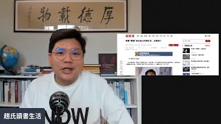 洗米華案：內媒指有重要宣示意義，批黑幫人士想靠「愛國」洗白（剪輯版），20211202