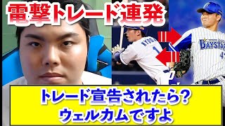 【たいらげーむ】平良海馬がトレード宣告されたら？「ウェルカムですよ」のまさかの発言！？【たいらげーむ切り抜き】