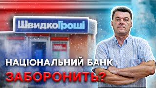 Прозоре кредитування: в Україні хочуть врегулювати ринок мікрокредитів