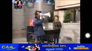 Funny តាញ៉ុយ​លក់បបរ​ សេីចចុកពោះ