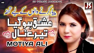 Ishq Ho Gaya Tere Naal | Motiya Ali | New Punjabi Song 2023 | JS Stereo