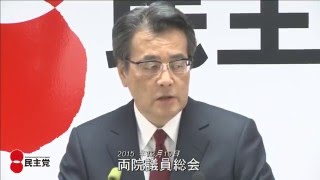 両院議員総会 2015年12月10日