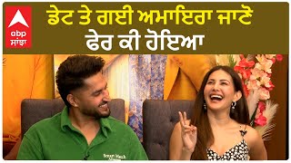 Amyra went on a date, know what happened next  ਡੇਟ ਤੇ ਗਈ ਅਮਾਇਰਾ ਜਾਣੋ ਫੇਰ ਕੀ ਹੋਇਆ