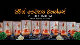 Pirith Chaithya- පිරිත් දේශනාකරන චෛත්‍ය | Lakditha Industriel