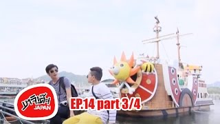 MAJIDE JAPAN : EP14 - 3/4 KYUSHU ที่เที่ยว Huis Ten Bosch