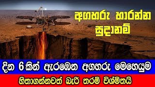 දින 6කින් ඇරඹෙන විශ්මිත අගහරු මෙහෙයුම ගැන සියලු දේ.