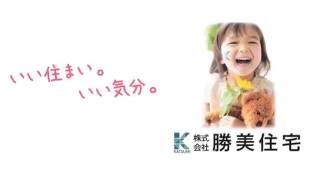 勝美住宅 お客様の家 和室とつながるリビング57