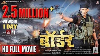 BORDER| Superhit full bhojpuri movie|dinesh lal yadav$amrapali dubey