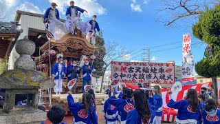 令和4年 古箕輪 だんじり大改修入魂式 御披露目曳行 2022/03/06(日)