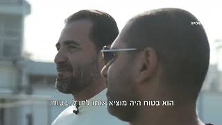 הסודות של סוכן הכדורגל: דודו דהן - פרק 1(כתבה של גבריאל היידו)