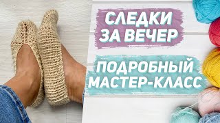 Следки спицами .Подробный мастер-класс. Просто!