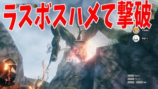 北欧サバイバルのラスボス、ハメて撃破してしまう - Valheim #8