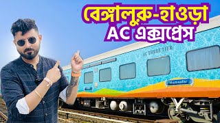 BENGALURU-HOWRAH AC EXPRESS | 22864 বেঙ্গালুরু-হাওড়া এসি এক্সপ্রেস | Bengaluru To Kolkata Train