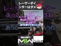 【dmz】レーザーポインターはダメ コールオブデューティ モダンウォーフェアⅡ cod mw2 ウォーゾーン2 シーズン4【ジュリアス】 shorts