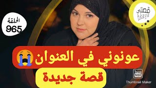 قصة جديدة