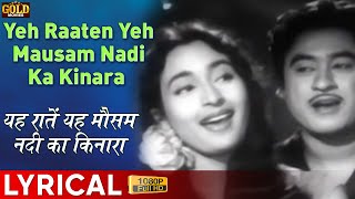 Yeh Raaten Yeh Mausam - Lyrical Song  - Dilli Ka Thug -  Asha ,Kishore Kumar - Nutan