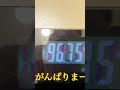 少しずつダイエット！　　　　 ワカサギ 朱鞠内湖 置戸湖 チミケップ湖 北見 網走 氷上穴釣り イトウ オホーツク釣り 北海道釣り ダイエット