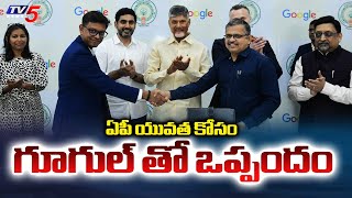 Google To Open Office In Visakhapatnam | AP Govt Signs MoU | CM Chandrababu | Minister Lokesh |  Tv5