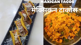 अब मैक्सिकन टाकोस घर पे बनाये और करे घरवालो को इम्प्रेस | Crispy Mexican Tacos 🌮 recipe | Tacos