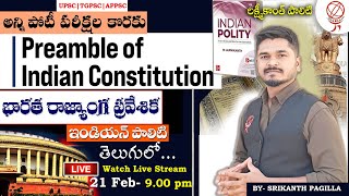 Preamble of Indian Constitution | Importance of Preamble | Indian Polity | భారత రాజ్యాంగ ప్రవేశిక