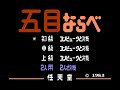 NES Longplay [1017] Gomoku Narabe Renju (JP)