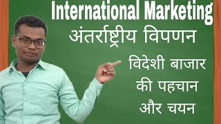 International Marketing(अन्तरराष्ट्रीय विपणन) विदेशी बाजार की पहचान और चयन #digitalteacherji