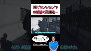 福祉系マンションで四回目の孤独死清掃…信じられません。【メモリーズのショート整理】 #shorts