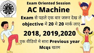 Ac Machine all in one objective | Sbte AC machine 2018 2019 & 2020 Objective solution | #AC_Machine