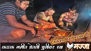 धगधगत्या 🔥गर्मीमधे चुलीवर केली “Chicken Barbecue Party”।Simple Chicken 🍗 Barbecue Recipe #barbecue