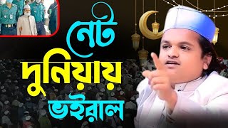 নেট দুনিয়ায় ভাইরাল যেই বয়ান | মাওলানা রফিকুল ইসলাম মাদানী | খান ওয়াজ মিডিয়া