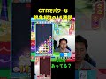 gtrでパワーな鶴亀縦3の15連鎖【ぷよぷよeスポーツ】 shorts