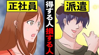 【漫画】知らないとヤバい「同一労働同一賃金」派遣が正社員より得をする！？