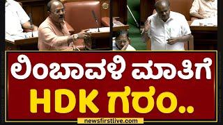 H D Kumaraswamy : ವಿಧವೆ ಹೆಣ್ಮಗಳು ಬಂದು ನನ್ಮುಂದೆ ಕಣ್ಣೀರಾಕಿದ್ಲು.. | Assembly Session | NewsFirst